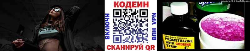Codein напиток Lean (лин)  Томилино 